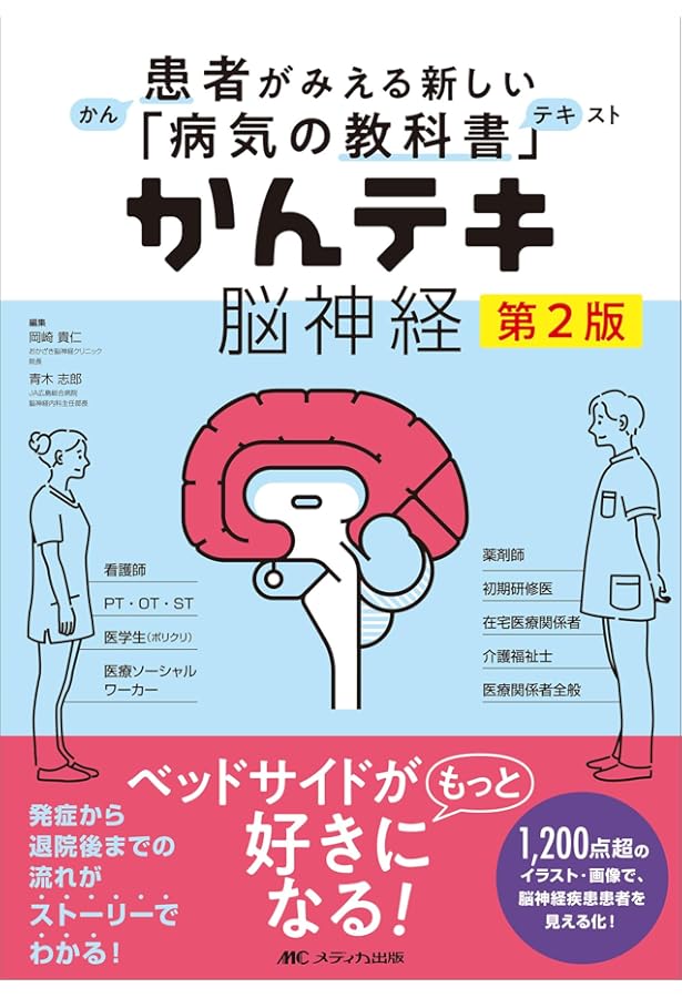 かんテキ（循環器、脳神経、消化器）➕本当に大切なことがこの一冊でわかる循環器 かんテキ（循環器、脳神経、消化器）➕本当に大切なことがこの一冊